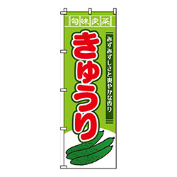 きゅうり