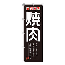 焼肉厳選素材