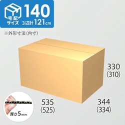 【宅配140サイズ】ダンボール箱(525×334×310) 5mm A/F K6×強化芯180g×K6