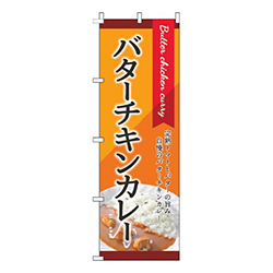 バターチキンカレー オレンジ 