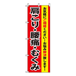 肩こり・腰痛・むくみ