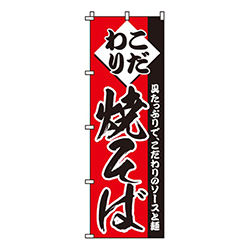 焼そば