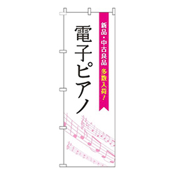 電子ピアノ五線譜白ピンク