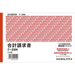 合計請求書　Ｂ６ヨコ　色上質紙　１００枚　１０冊