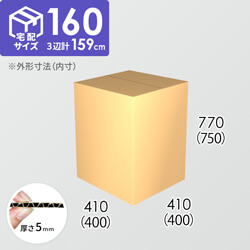 【宅配160サイズ】ダンボール箱(400×400×750) 5mm A/F K6×強化芯180g×K6