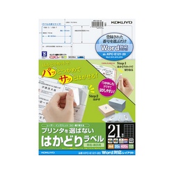 はかどりラベル　Ａ４　２１面　Ｗｏｒｄ対応　２０枚