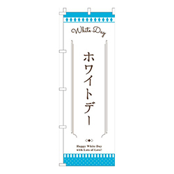ホワイトデー白青