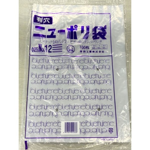 ローデンポリ袋 ニューポリ袋 025 No.12 (4穴) 福助工業