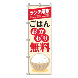 ランチ限定ごはんおかわり自由茶碗白