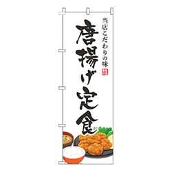 唐揚げ定食白