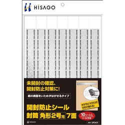 開封防止シール　封筒　角２　７面　１０枚
