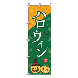 ハロウィン紅葉緑