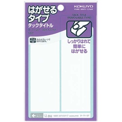 タックタイトルはがせるタイプ無地　３９×１２７ｍｍ