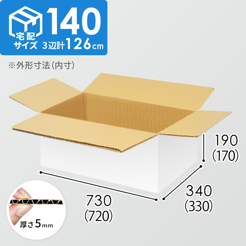 【宅配140サイズ】1100×800カゴ台車ぴったりサイズダンボール箱［ 1段3箱×10段］（720×330×170mm）5mm A/F 白C5×C5