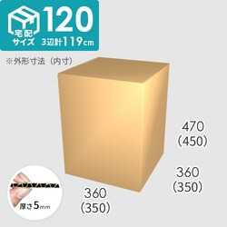 【宅配120サイズ】ダンボール箱(350×350×450) 5mm A/F K6×強化芯180g×K6