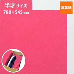 薄葉紙（カシス・788×545mm・20ｇ）