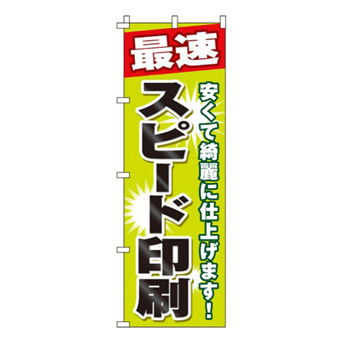 最速スピード印刷
