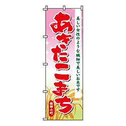 あきたこまち
