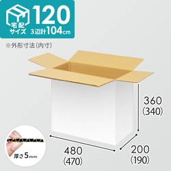 【宅配120サイズ】1100×1100パレットぴったりサイズダンボール箱［1段12箱×5段］（470×190×340mm）5mm A/F 白C5×C5