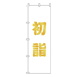 初詣白ゴールド風