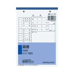 社内用紙　届書　Ｂ６　２穴　１００枚