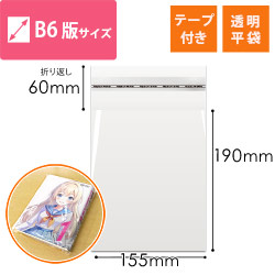 OPP袋　青年コミック用（テープ付き）