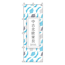 中古北欧家具植物水色