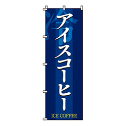 アイスコーヒー