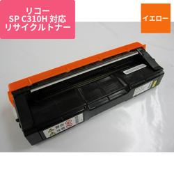 リコー リサイクルトナー ERIT-310Y-H イエロー