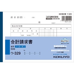 合計請求書Ｂ６　ノーカーボン　ウ−３２９　５０冊