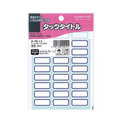 タックタイトル青枠　１２×２７ｍｍ　４５９片入