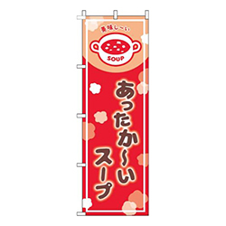 あったかいスープ赤