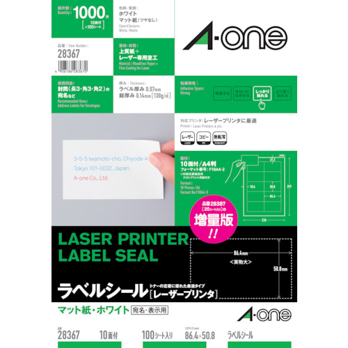 3M エーワン ラベルシール［レーザープリンター用］ A4 10面 86.4×50.8mm （100枚入） 28367