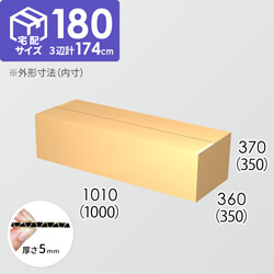 【宅配180サイズ】ダンボール箱(1000×350×350) 5mm A/F K6×強化芯180g×K6