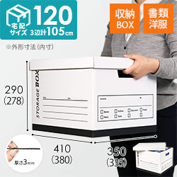 宅配120サイズ】収納・保管用ダンボール箱（持ち手穴付き