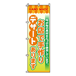 お店で手作りデザート