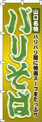 バリそば