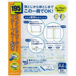 製本カバー＜１９５＞Ａ４縦５冊入　橙