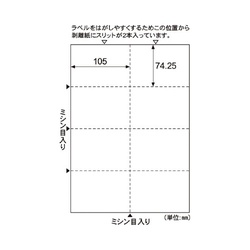 Ａ４台紙ごとミシン目切り離しができるラベル　８面
