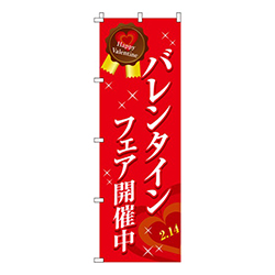 バレンタインフェア開催中