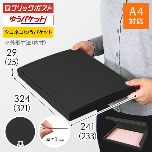 黒（裏黒）色】厚さ3cm・N式ケース（A4サイズ・クリックポスト・ゆう