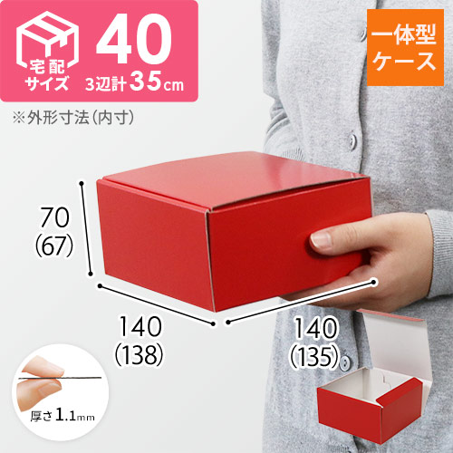 カラーBOX レッド（138×135×高67mm）