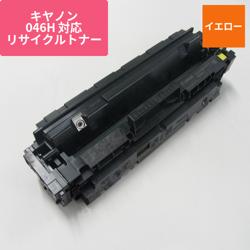 キヤノン リサイクルトナー RJCRG046HY イエロー 大容量