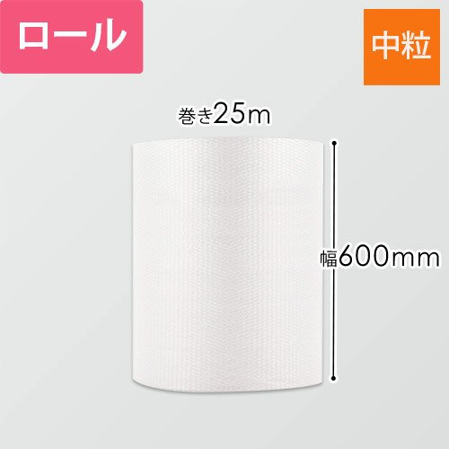 プチプチ ロール 中粒（幅600mm×25m巻・d60） | ダンボール・梱包資材