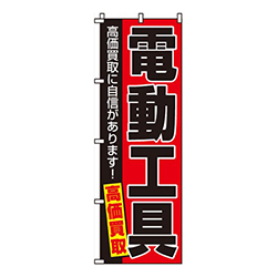 電動工具赤
