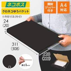 黒色】厚さ2.5cm・ジッパー付きケース（A4サイズ・ネコポス最大