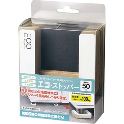エコストッパーＥＳ−５０