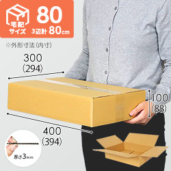 【宅配120サイズ】ダンボール箱（600×430×130mm）5mm A/F C120×C120