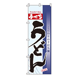 手打ちうどんこだわりの手打ち麺