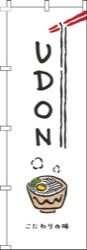 UDON白